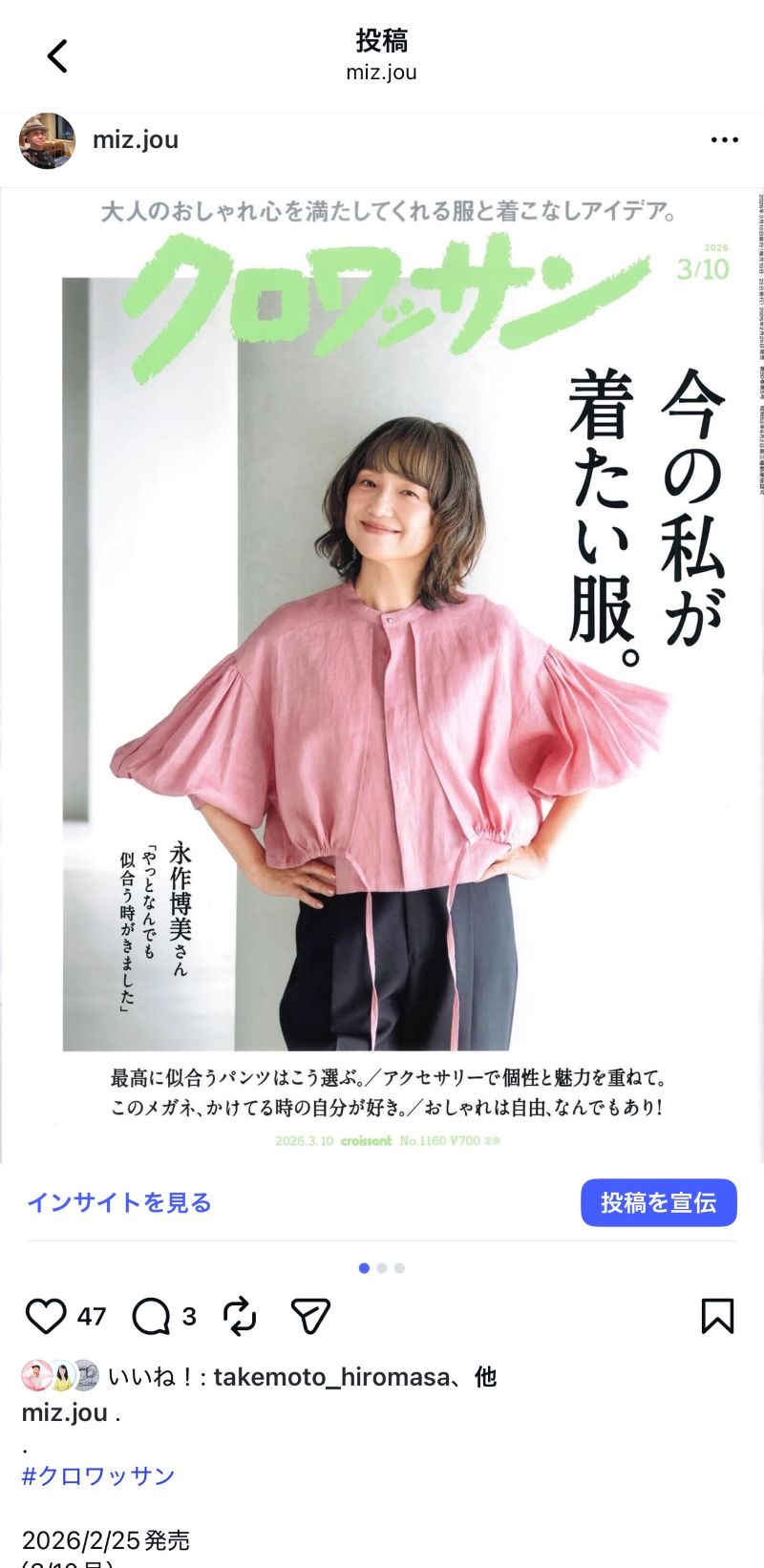 クロワッサンに載ったよ!